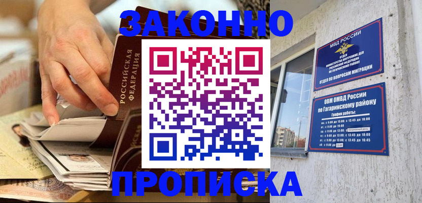 временная регистрация законно в Кизляре